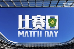 比赛日 同心同频