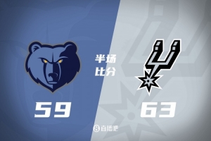 半场战报-灰熊59-63马刺 巴恩斯17分福克斯11分哈珀9+5 埃迪13+7