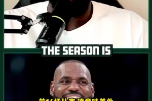 追梦：詹姆斯再缺席3场就没最佳阵容资格了，纪录大概率会断掉！