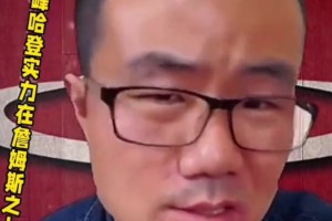 徐静雨：当年和宇宙勇大战的巅峰哈登，个人实力超詹姆斯，很明确