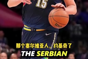 老实人！阿德巴约此前：我防不住约基奇，但他从来不故意造犯规！