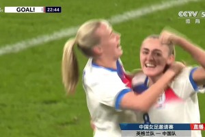 中国女足防守被断！斯坦维禁区抽射破门！中国女足0-4英格兰女足